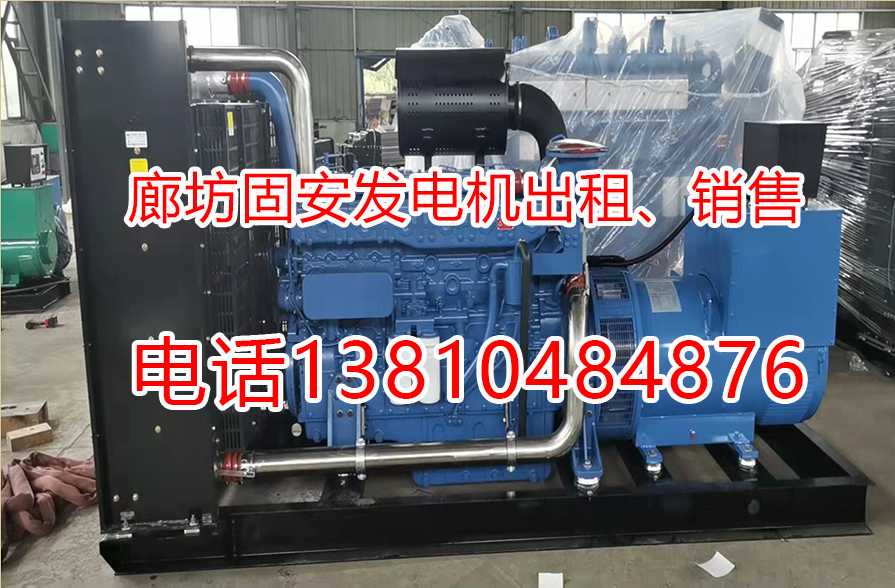 固安县限电停电应急发电机出租，发电机销售